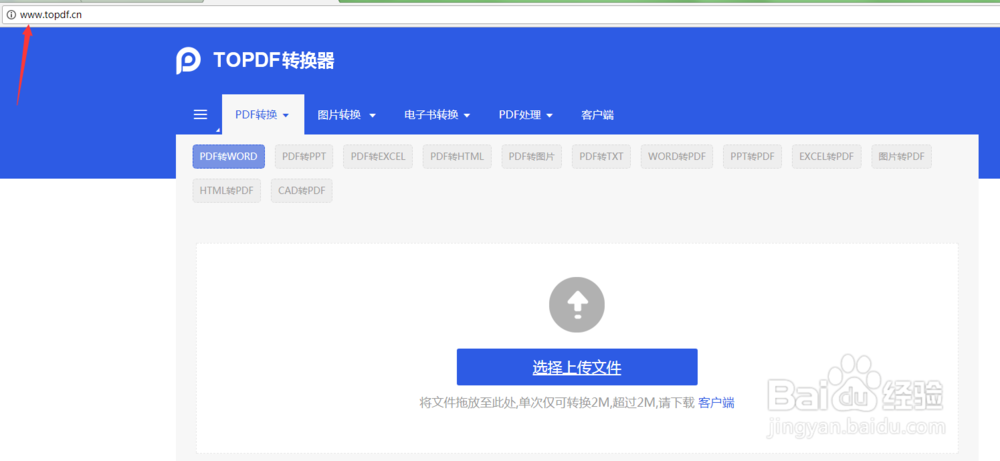 PDF在线转换成word的操作方法