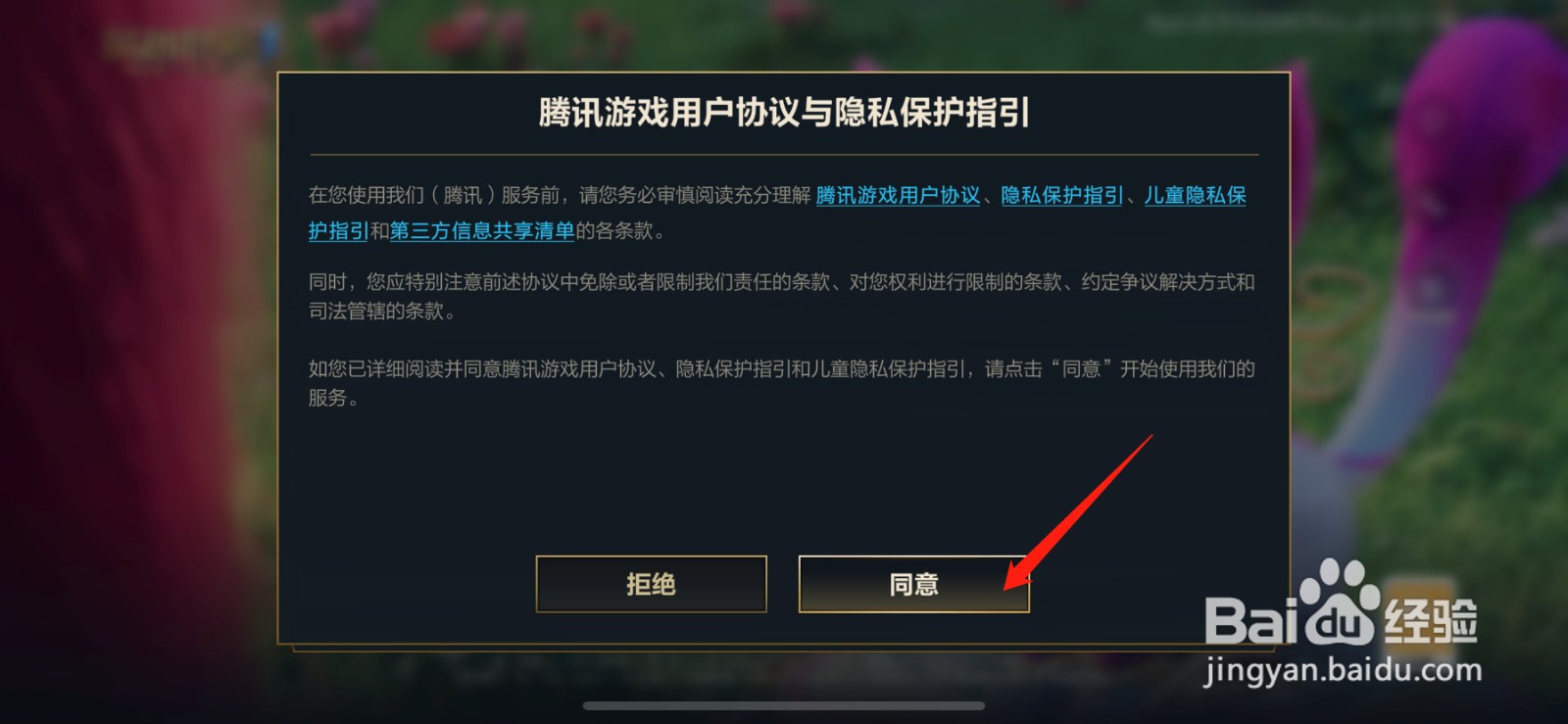 lol手游怎么让别人扫码登录