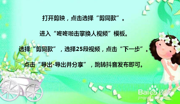 抖音咚咚啪击掌换人视频怎么拍