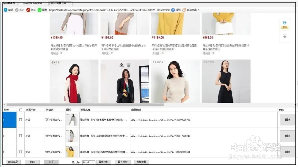 黑小马工具箱如何采集同行店铺获取优质流量