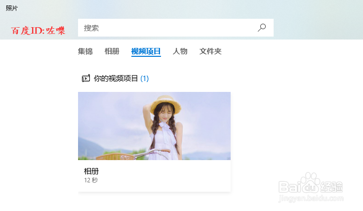 win10怎么创建电子相册 win10视频相册如何导出