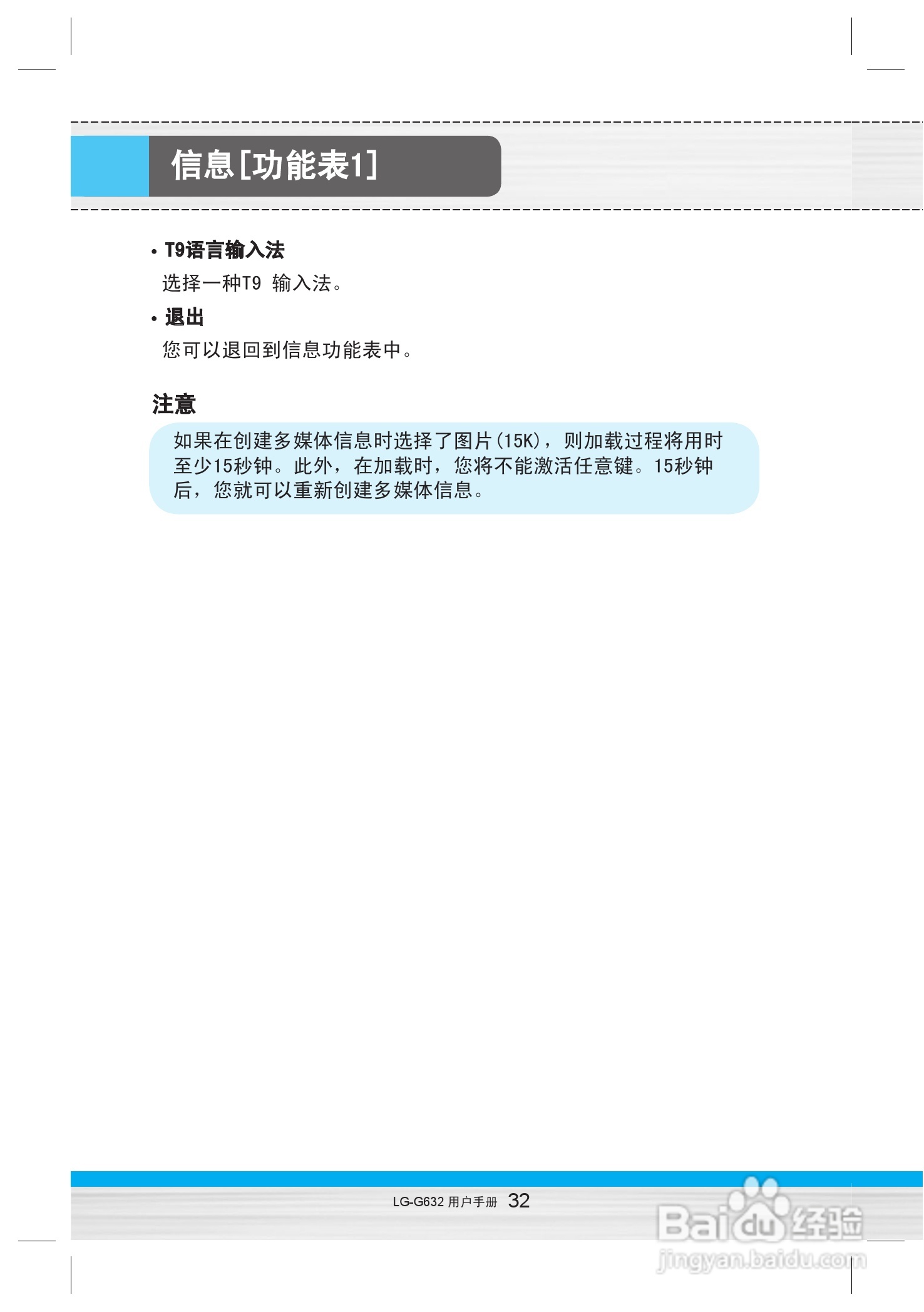 乐金手机LG-G632型使用说明书:[4]