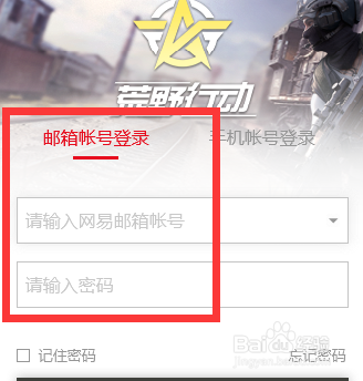 荒野行动怎么无限注册邮箱账号