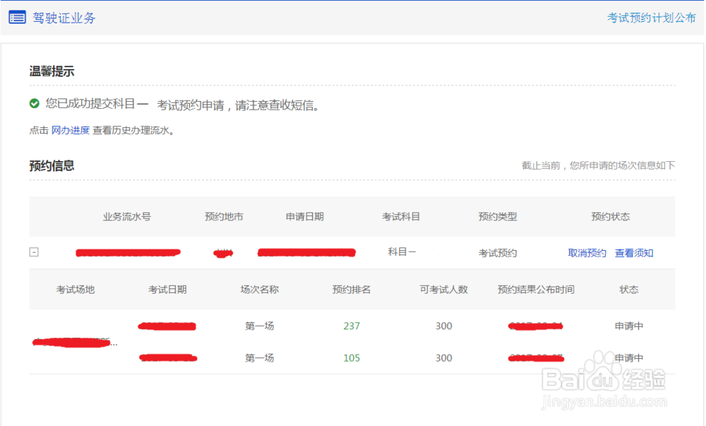 驾驶证考试稳妥预约方法