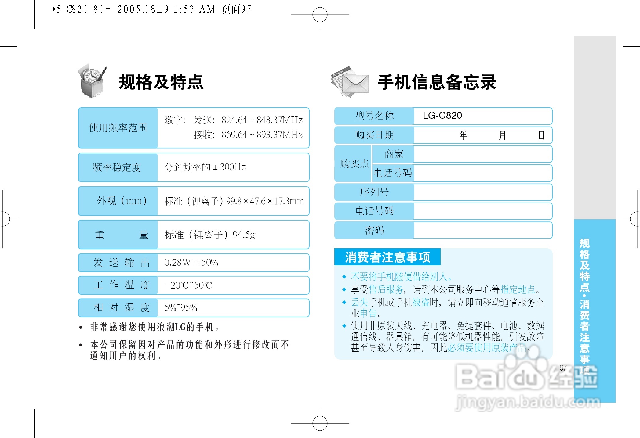 乐金手机LGC820型使用说明书:[10]