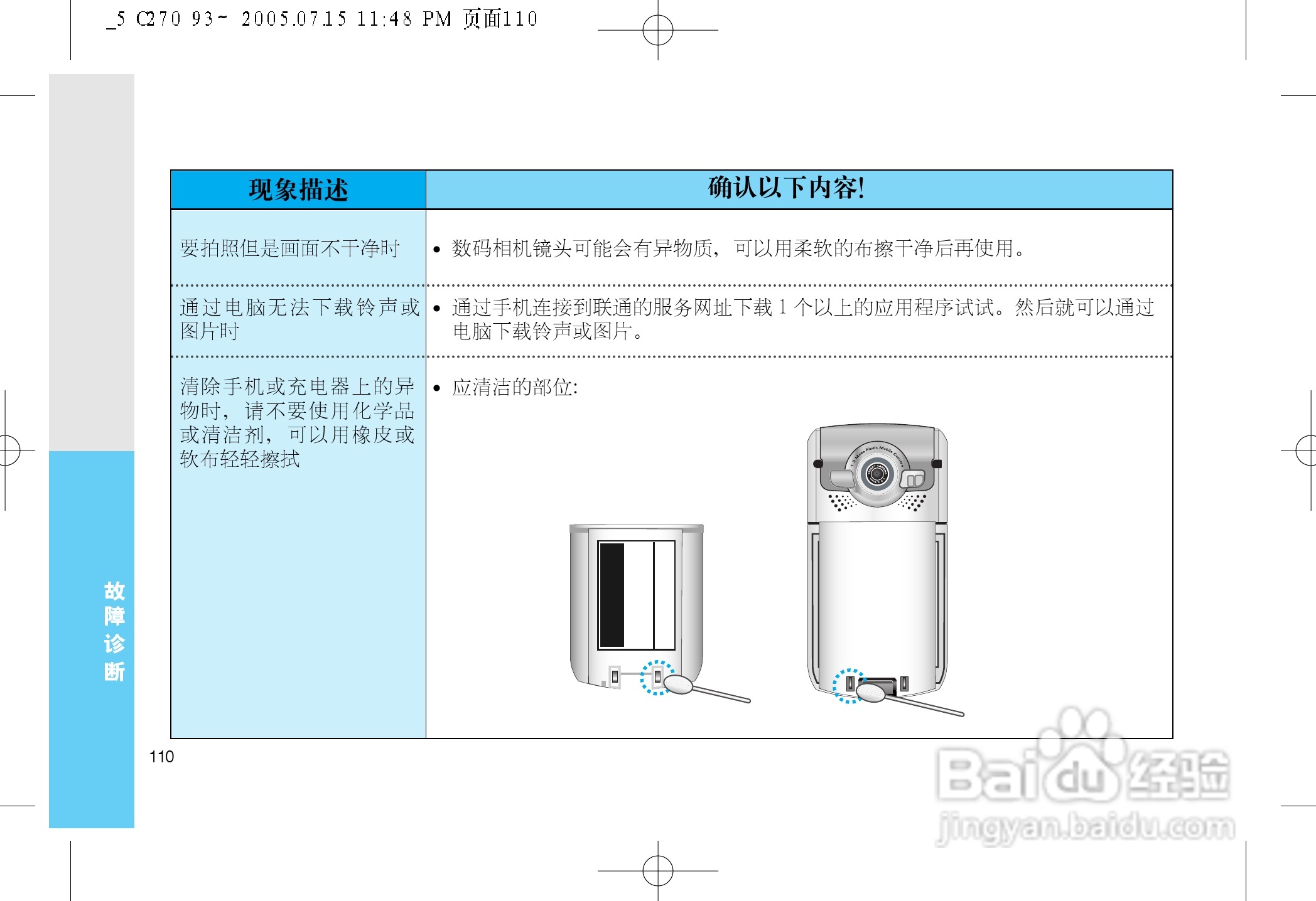 乐金手机LGC270型使用说明书:[12]