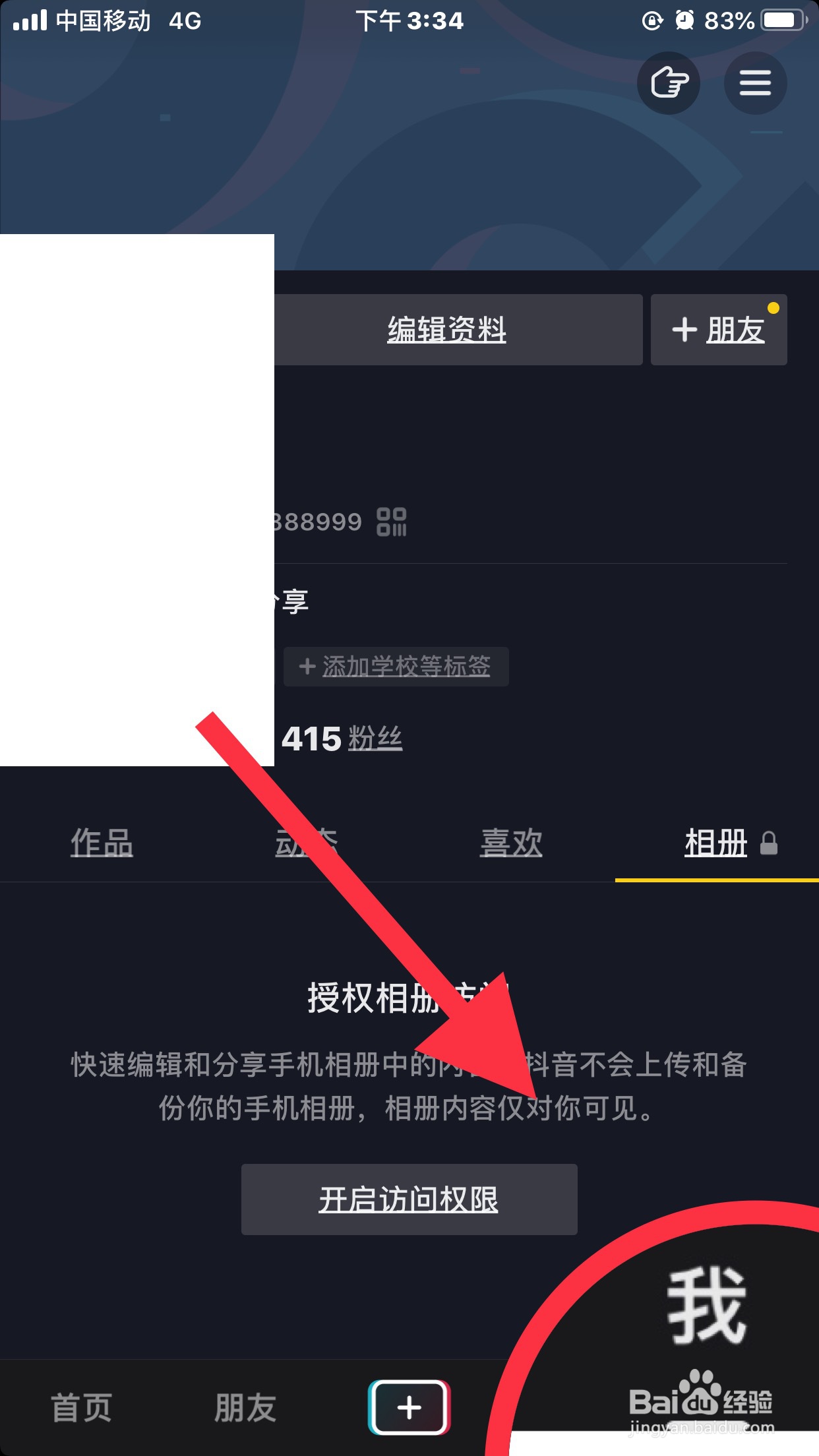抖音如何新建收货地址