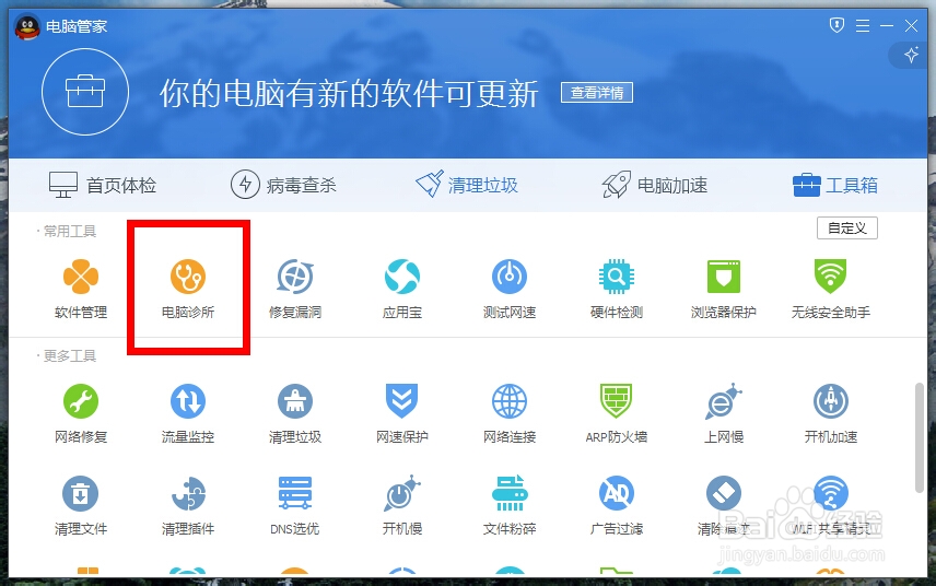 QQ飞车打不开提示出错