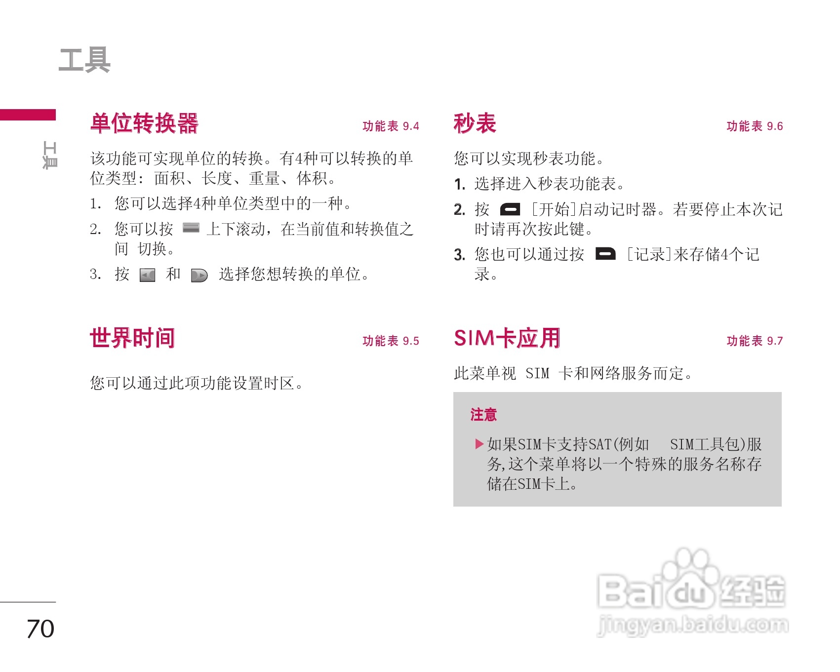乐金手机KG338型使用说明书:[8]
