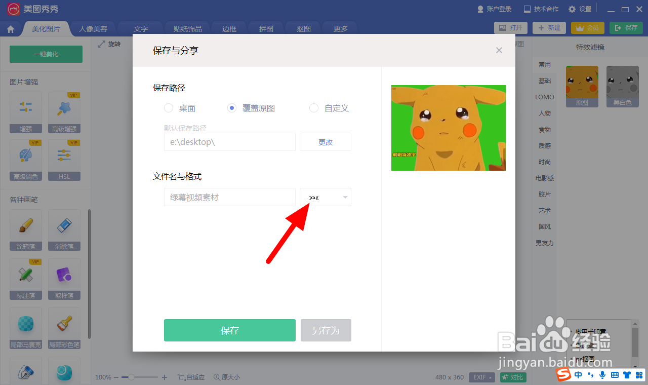 照片如何改成jpg格式