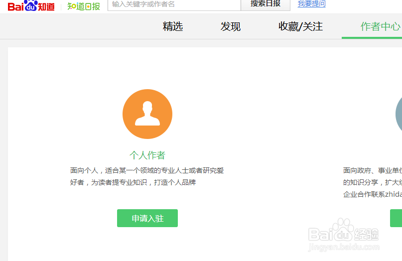 如何申请百度知道日报作者