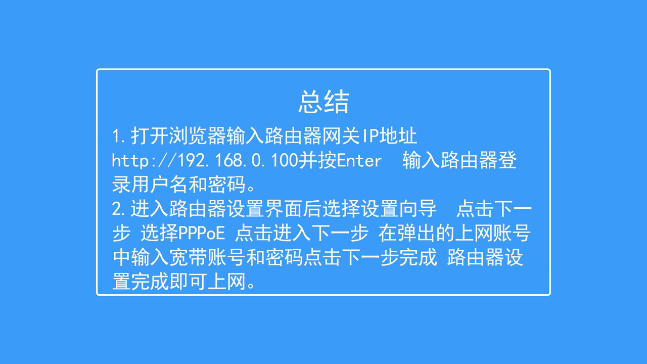192.168.0.100路由器怎么设置