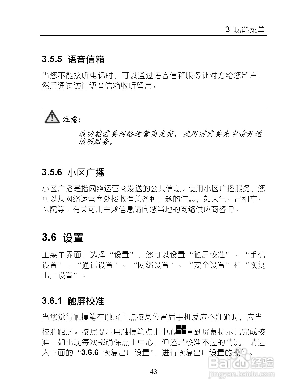 中兴手机i626型使用说明书:[6]