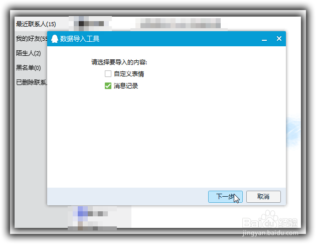 qq聊天记录删除了怎么恢复