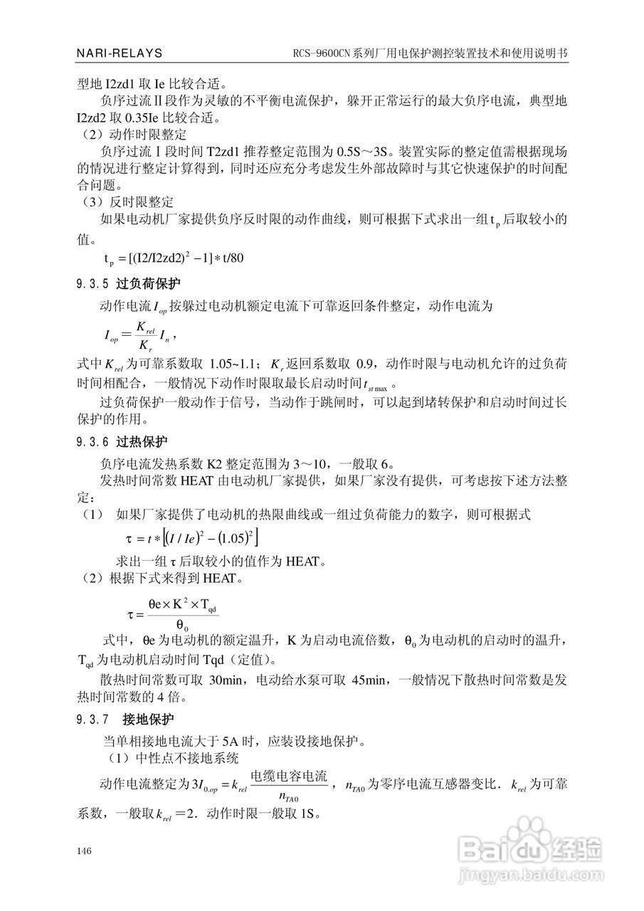 南瑞继保RCS-9629CN备用电源自投与测控装置使用说明书:[15]