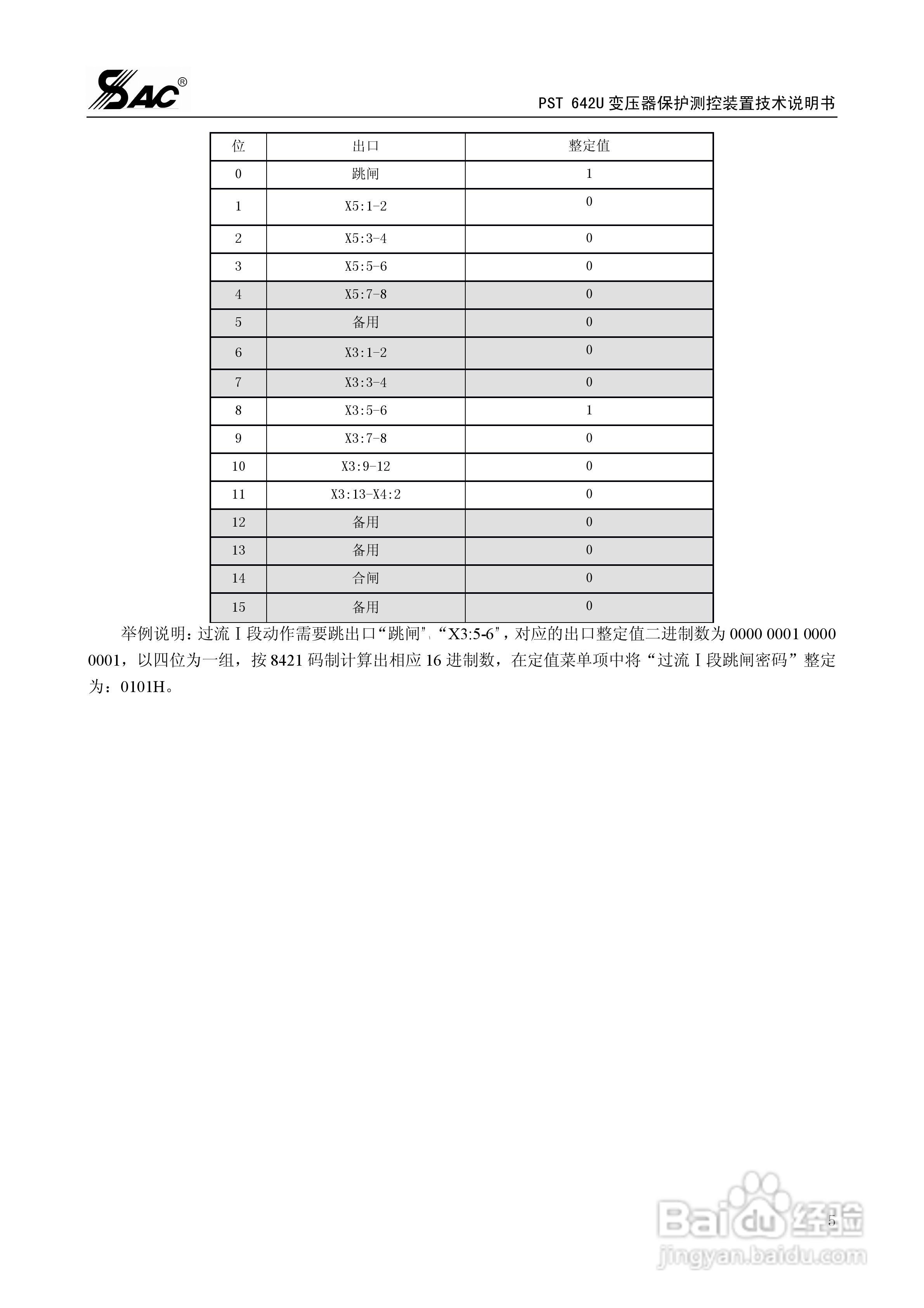 PST642U变压器保护测控装置技术说明书:[1]