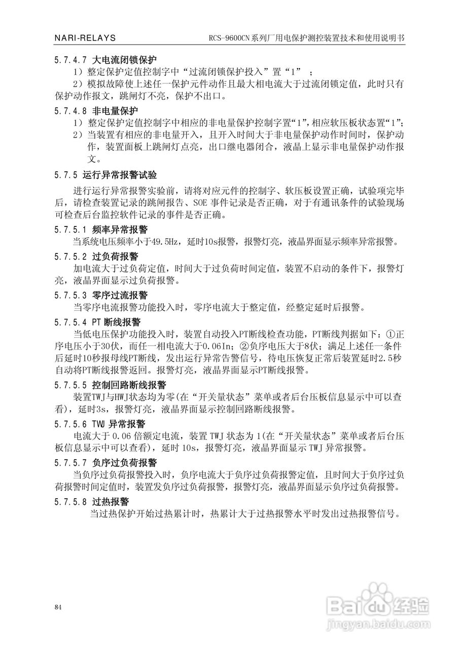 南瑞继保RCS-9629CN备用电源自投与测控装置使用说明书:[9]