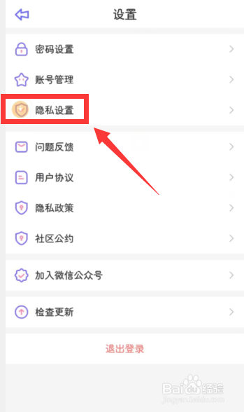 星光手账app如何关闭个性化内容推荐