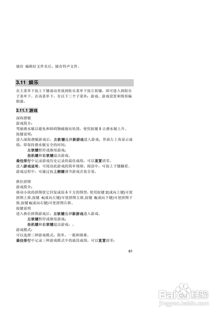 联想手机V520型使用说明书:[7]
