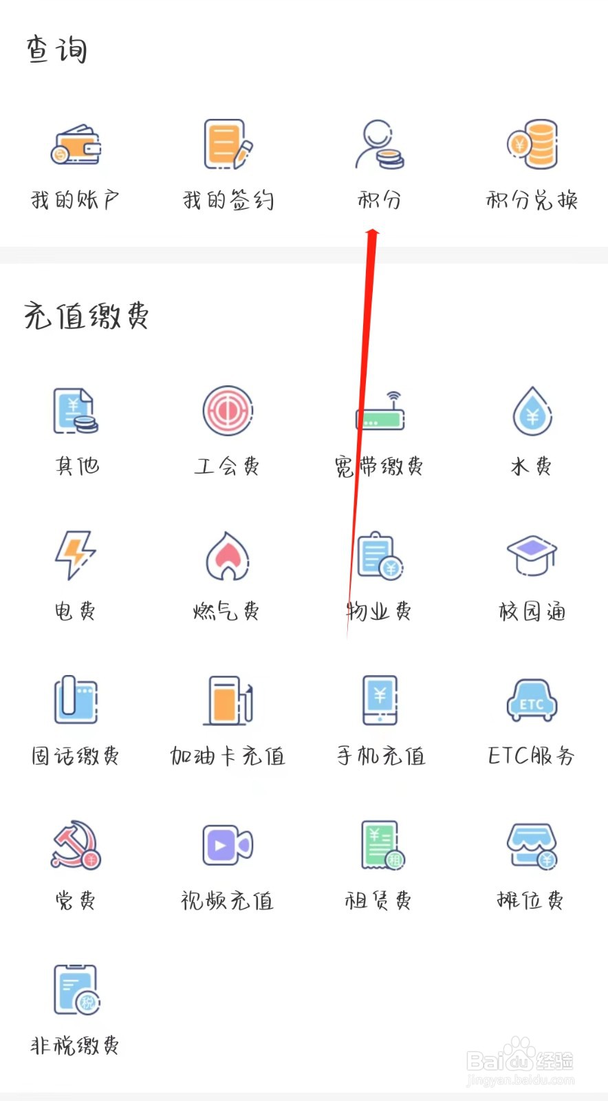 四川农信手机银行怎样查询积分