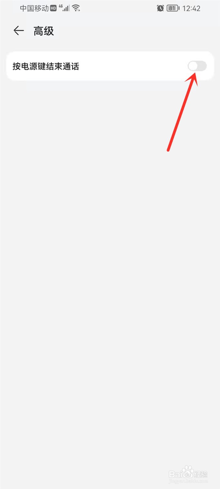 华为手机设置关机键挂电话怎么取消