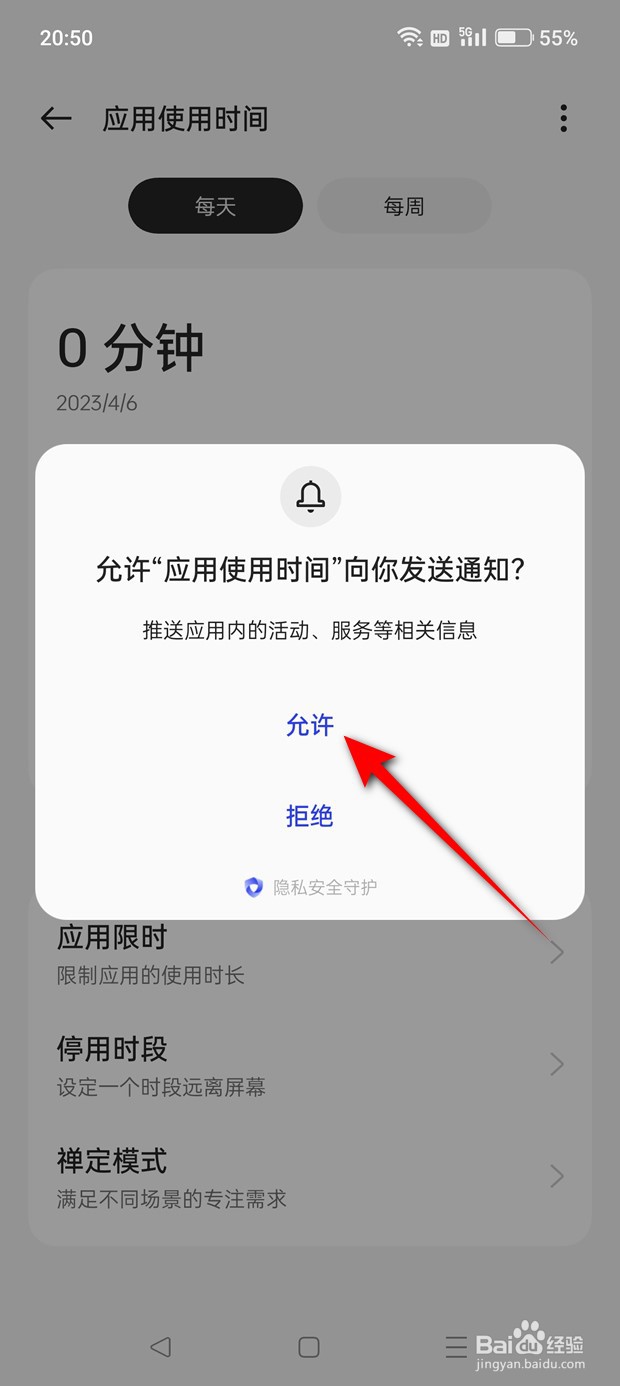 一加Ace 2V应用使用时间管理功能怎么启用