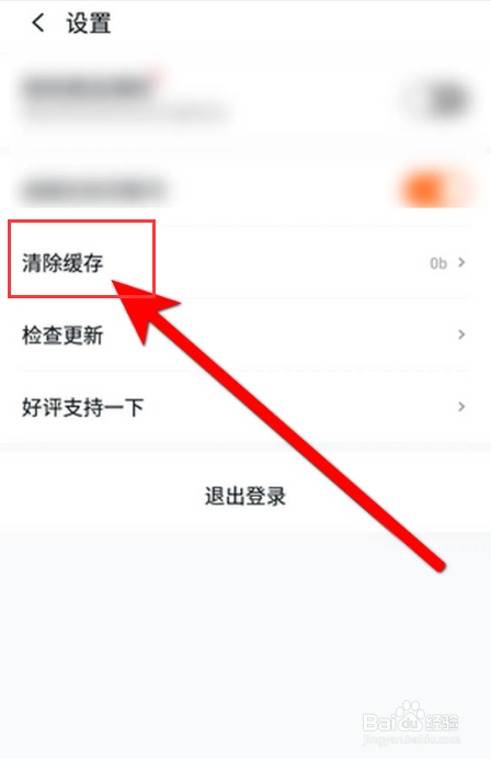 指间免费小说APP里面怎么清除缓存？