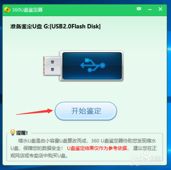 如何鉴定U盘是否为缩水U盘