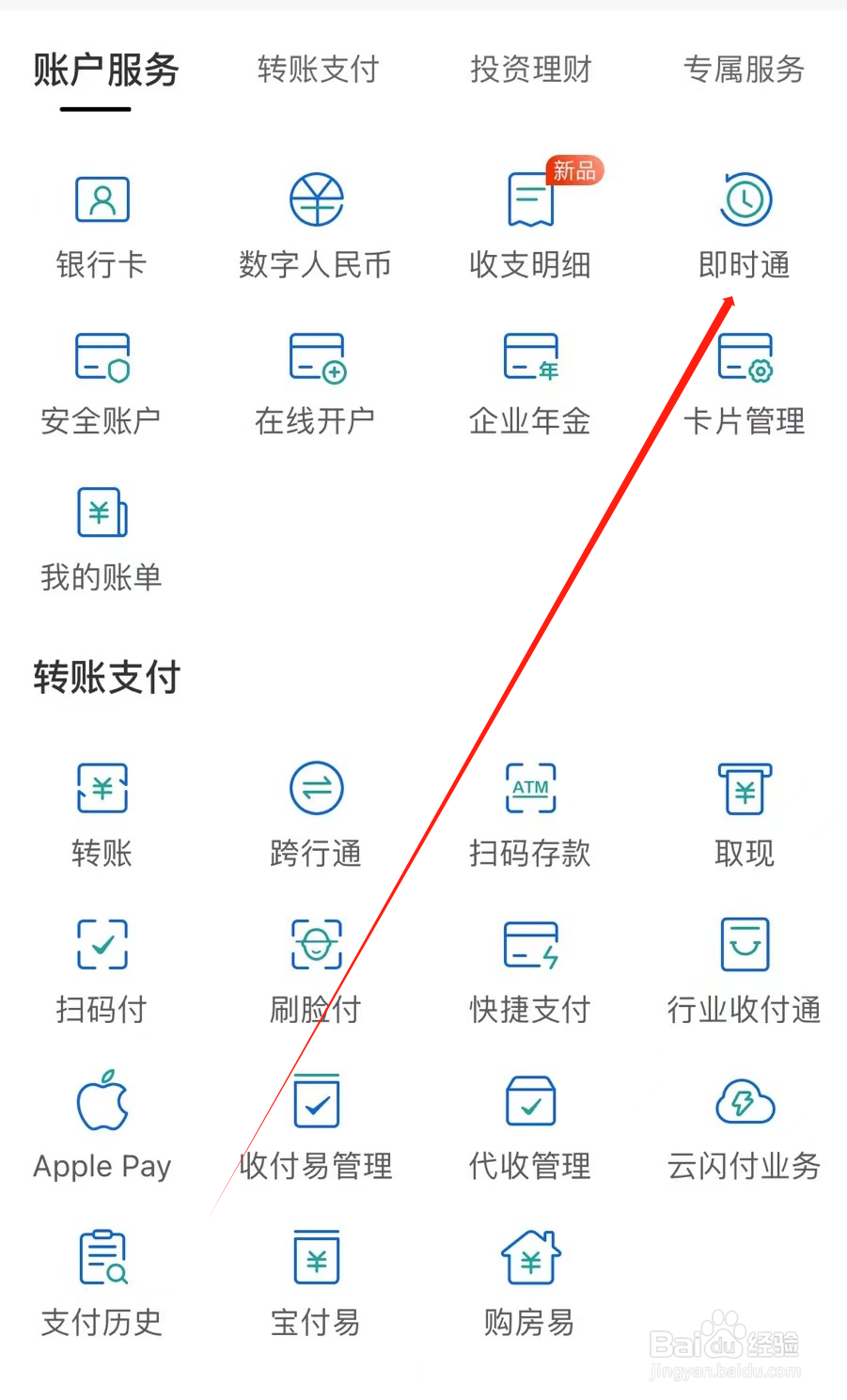 民生银行如何查看即时通