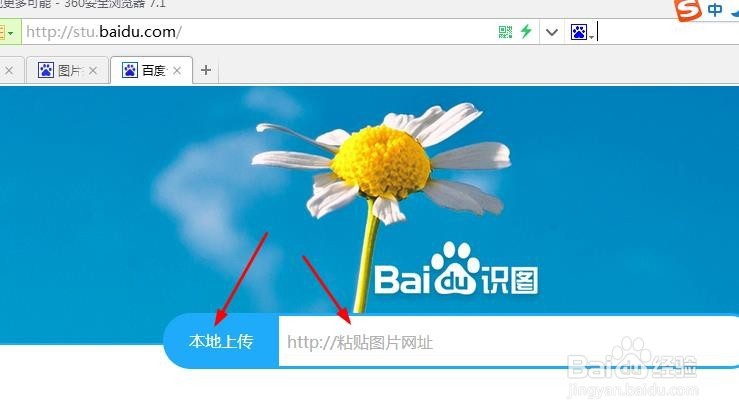 怎么使用百度图片搜索查找图片