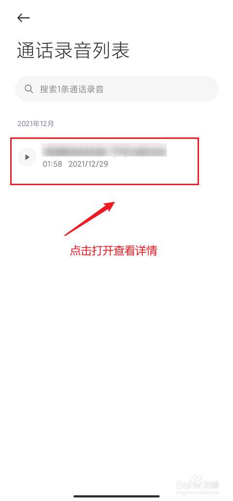 小米手机如何查看通话录音记录