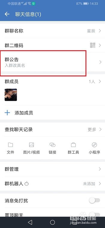 企业微信怎么发布群公告