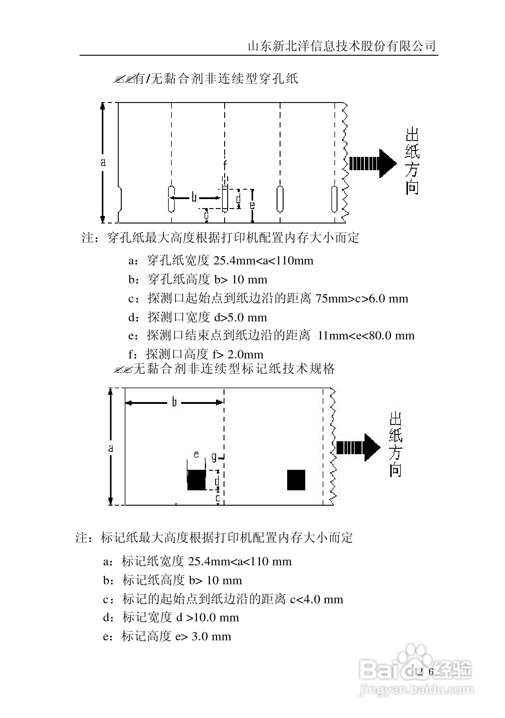 北洋BTP-1000BP标签/条码打印机用户手册:[3]