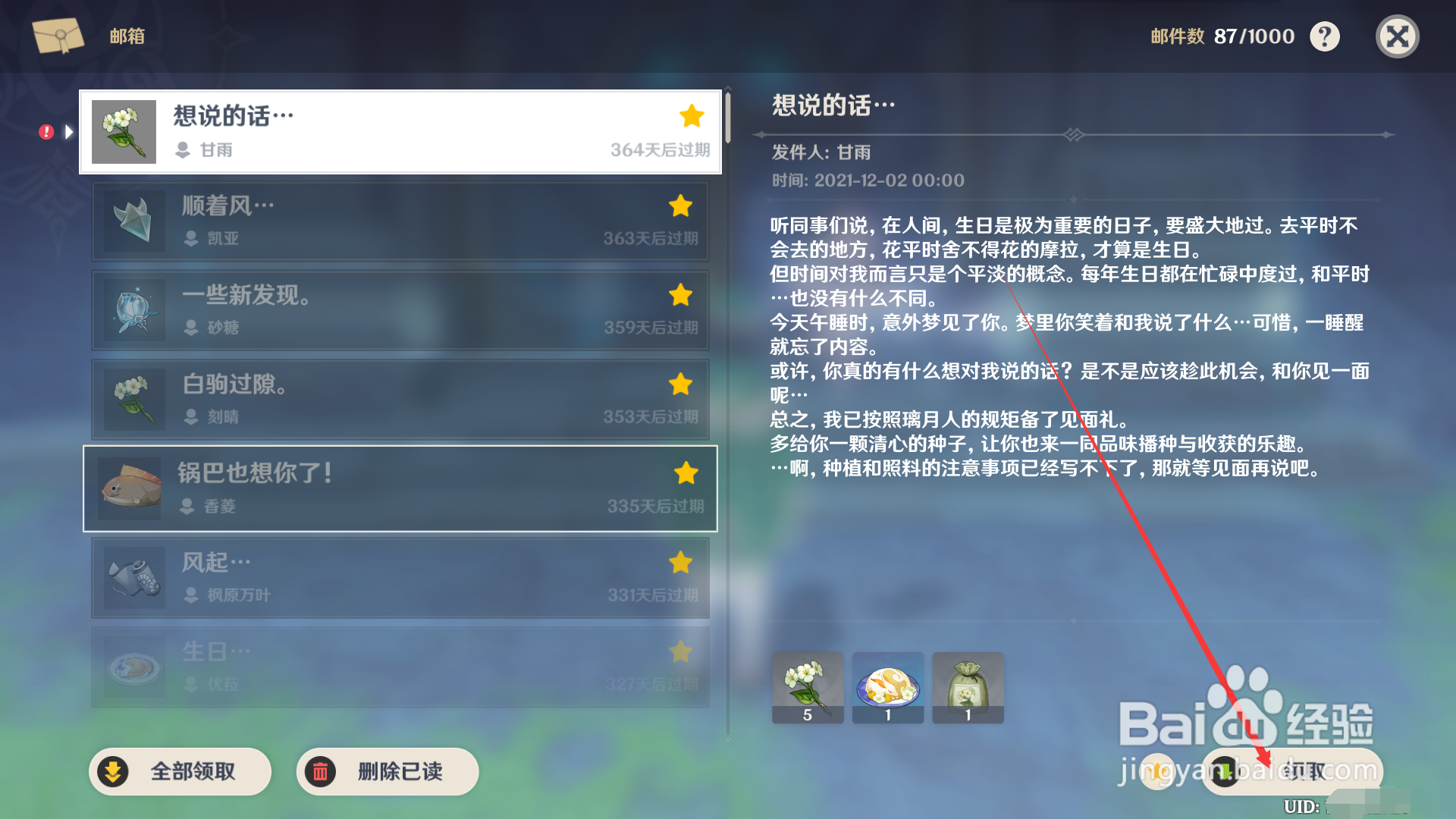 原神怎么领取甘雨生日邮件