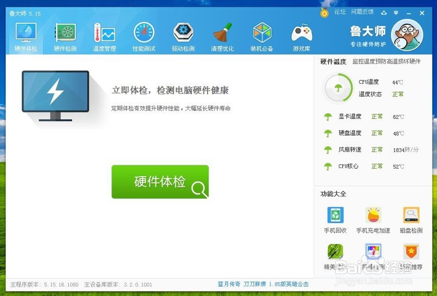 怎样设置电脑温度过高时自动报警
