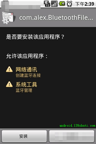 Android安卓手机主题-APK文件安装攻略
