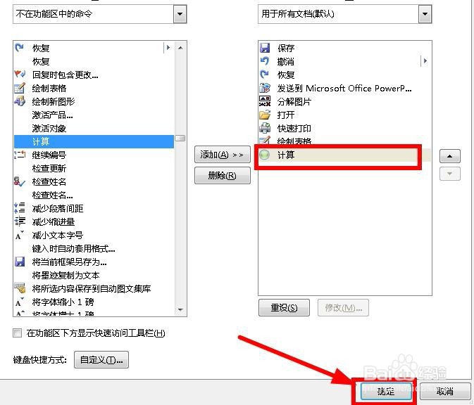 在word中如何轻松实现运输