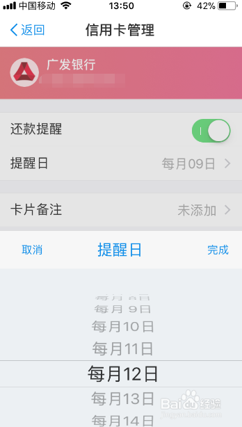 手机支付宝怎么设置信用卡还款提醒时间