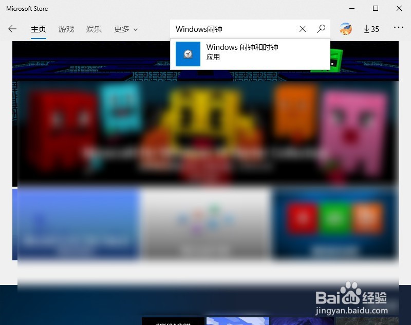 Windows10怎么设置闹钟