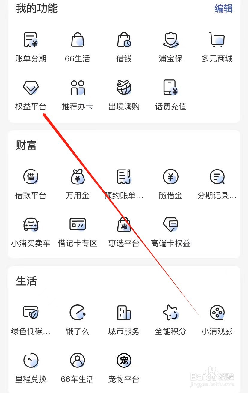 浦大喜奔如何查找权益平台