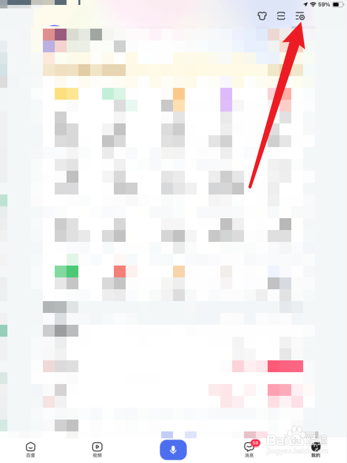 百度APP如何开启搜索个性化推荐