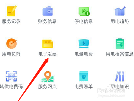 网上国网怎么打印电子发票