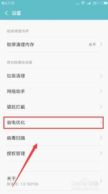 红米note3怎么更改电量图标和怎么设置省电模式
