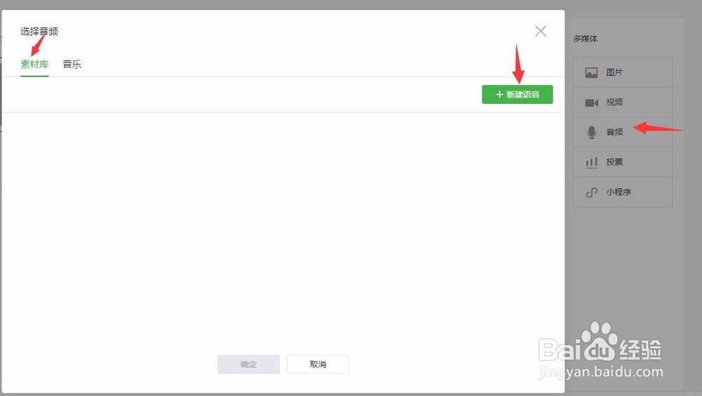 微信公众号文章怎样插入音频