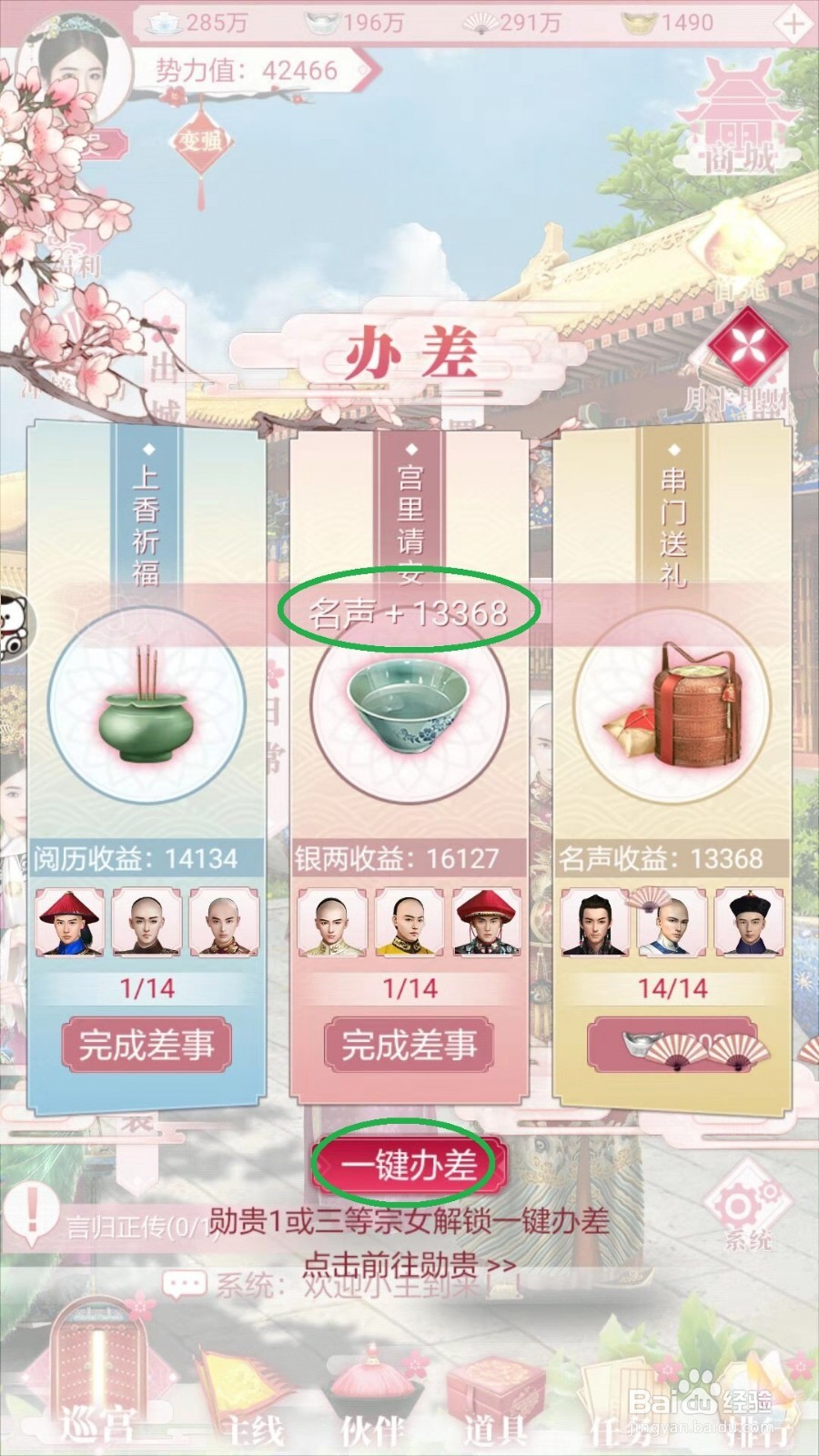 宫廷秘传怎么用银两换名声