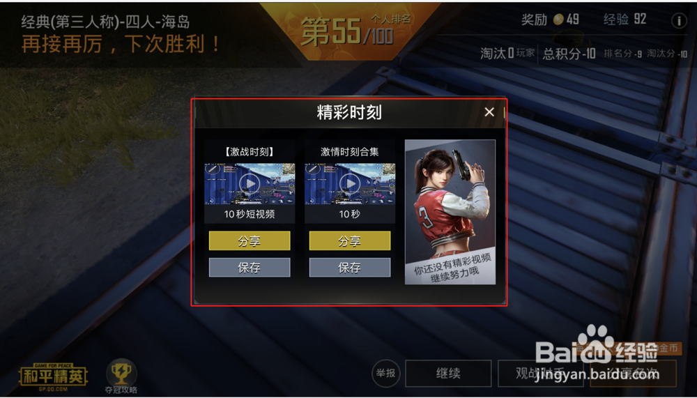 手游吃鸡游戏如何录制带声音的视频！