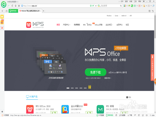 如何设置WPS启动后默认打开空白文档