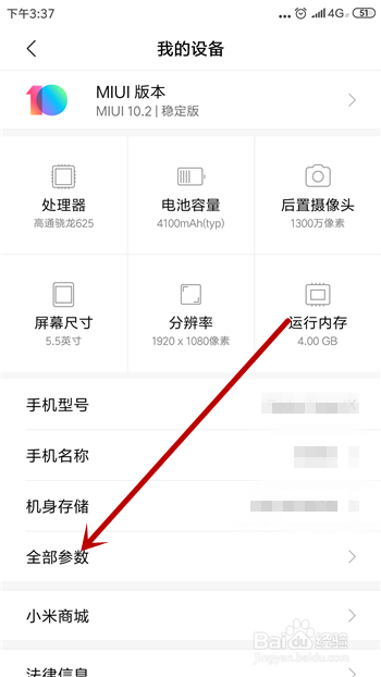 小米手机怎么查看MEID和SN码