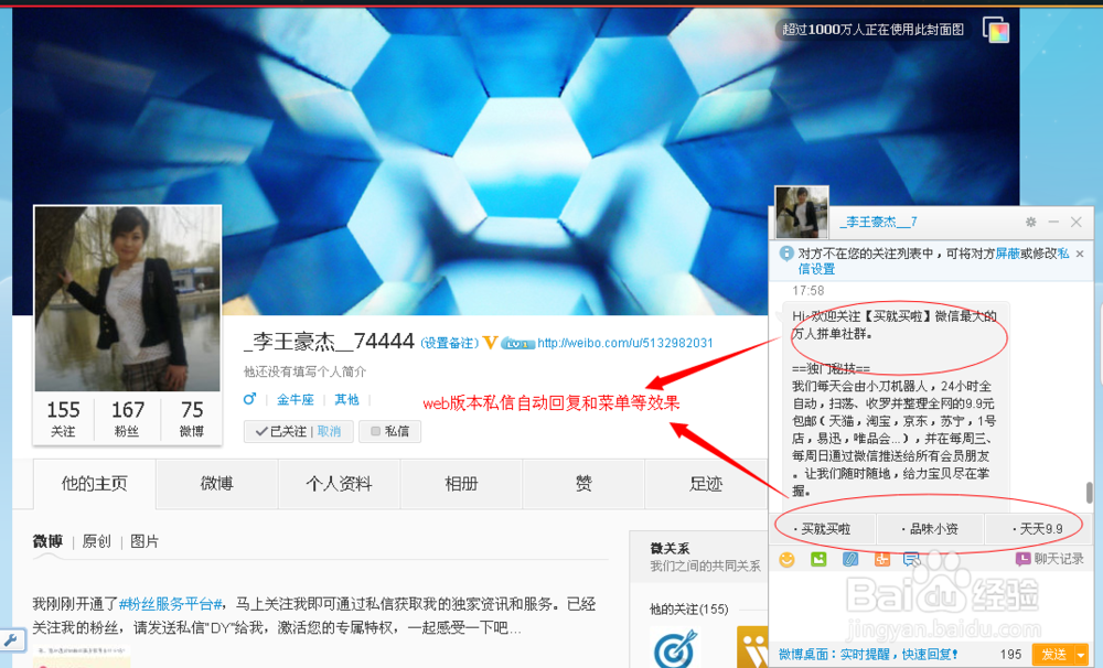 新浪微博粉丝服务平台【升级与开店完全指南】