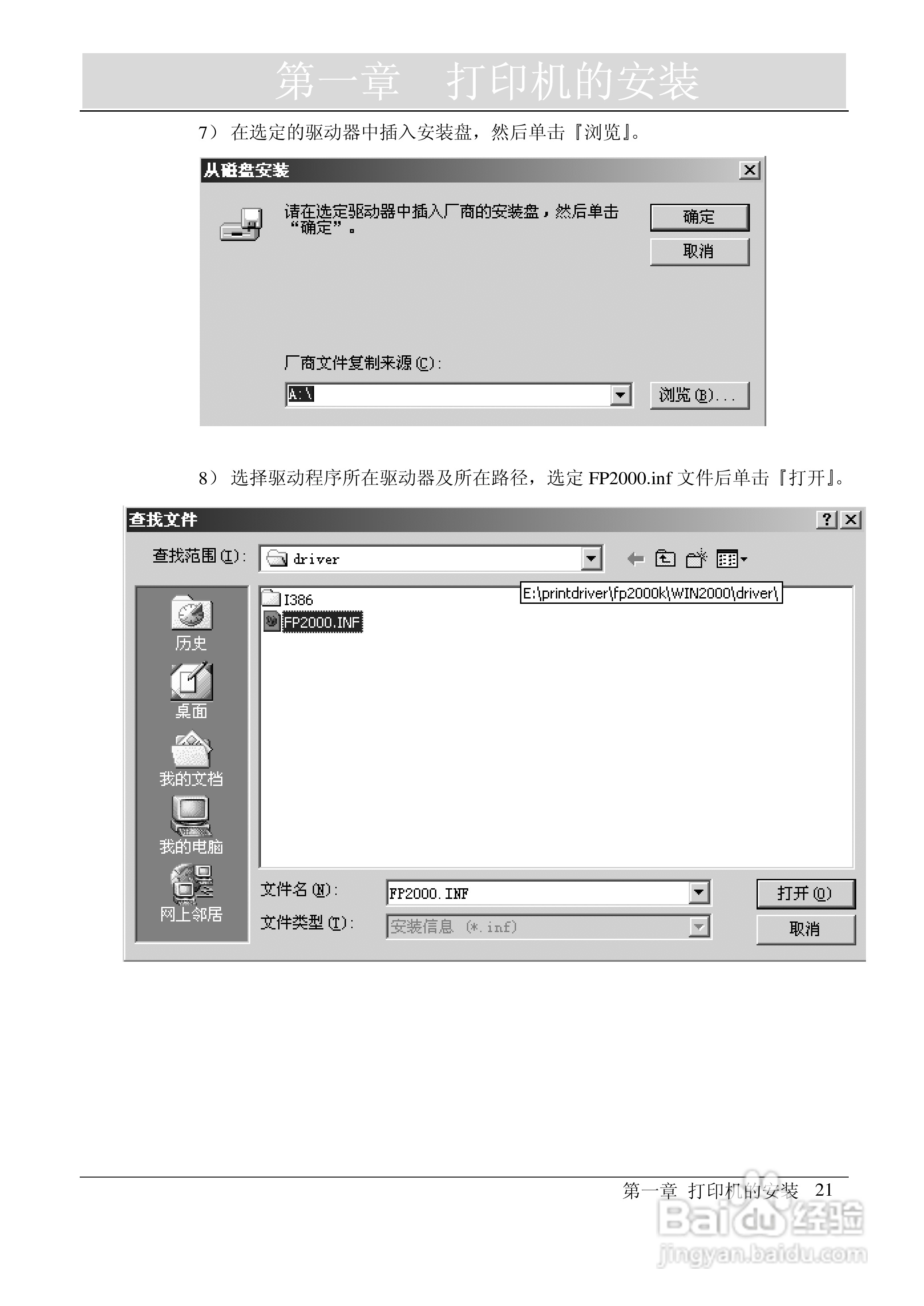映美 FP-2000K 高速通用宽行平推打印机用户手册:[3]